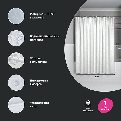 Штора для ванной 200x240 Iddis Base BD05P24i11