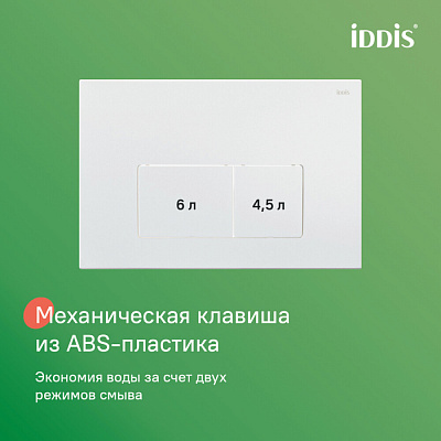 Подвесной унитаз с инсталляцией и клавишей смыва белой, Basic, IDDIS, BASBQ03i73