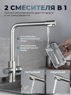 Смеситель для кухни со встроенным краном под питьевую воду из нержавеющей стали SUS304 Calorie CAL50116-3