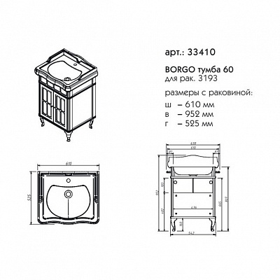 Тумба 60 Caprigo BORGO 33410-B136