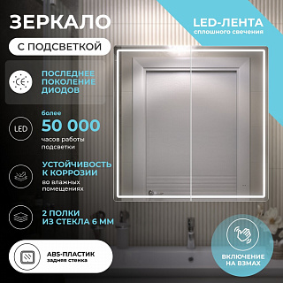 Шкаф навесной VIGO Geometry Classic 800 с зеркалом