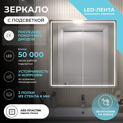 Шкаф навесной VIGO Geometry Classic 800 с зеркалом