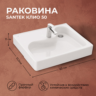 Раковина Santek Клио 60х51 с кронштейнами 1WH501770