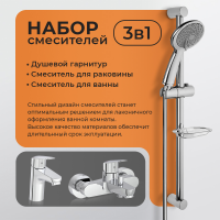 Vitra Flow Round Набор смесителей 3-в-1 (смеситель для раковины, ванны, душ. гарнитур) A42302EXP
