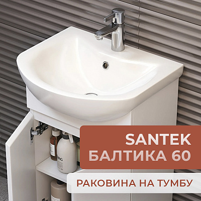 Тумба с раковиной 60 см Vigo Callao 1-600 (раковина Балтика 60)