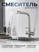 Смеситель для кухни со встроенным краном под питьевую воду из нержавеющей стали SUS304 Calorie CAL50116-3