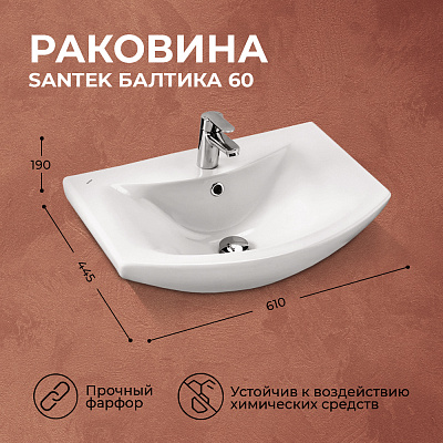 Раковина Santek Балтика 60 1WH110246