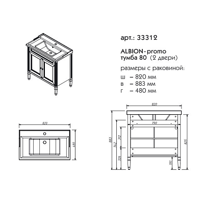 Тумба 80 Caprigo ALBION 33312-В002
